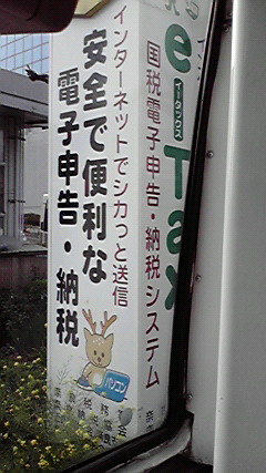 奈良税務署の看板