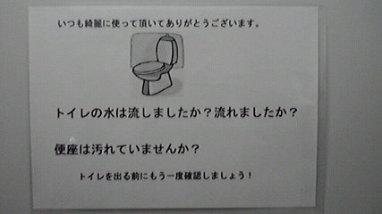 トイレの張り紙
